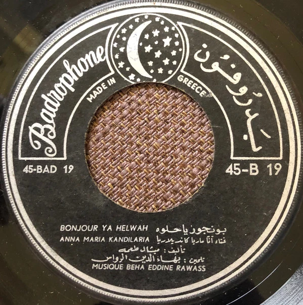 آنا ماريا كانديلاريا* = Anna Maria Kandilaria* - بونجور يا حلوه / ڤالس العيون الخضر = Bonjour Ya Helwah / Valse Alouyoun Alkhodor (7")