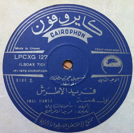 فريد الأطرش* - أول همسة = Awal Hamsa (LP, Album) - Image 4