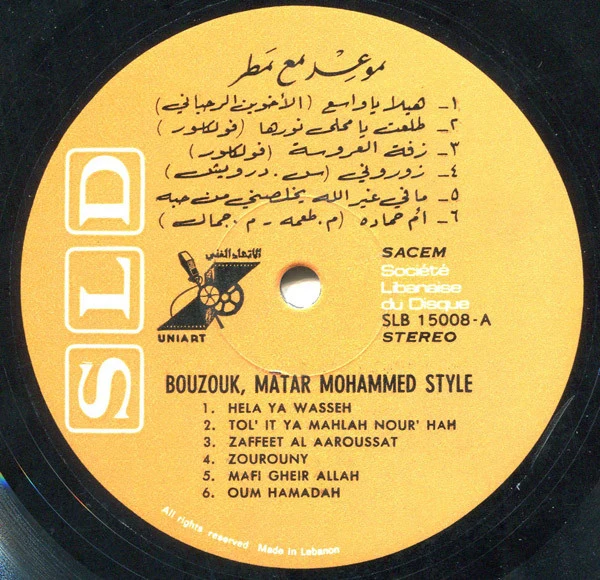 مطر محمد - موعد مع مطر Bouzouk Matar Mohammed Style (LP, Album) - Image 3