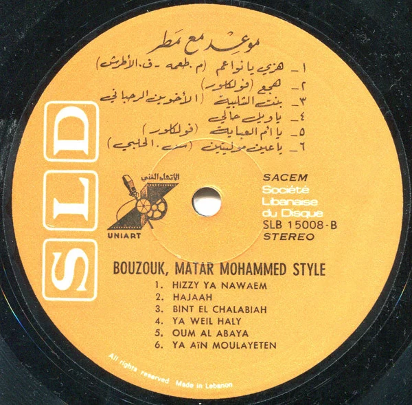 مطر محمد - موعد مع مطر Bouzouk Matar Mohammed Style (LP, Album) - Image 4