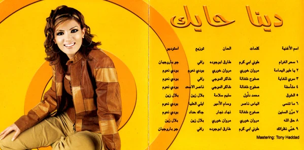 مايا نصري - أخبارك ايه (CD, Album) - Image 2