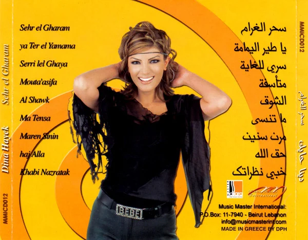 مايا نصري - أخبارك ايه (CD, Album) - Image 5