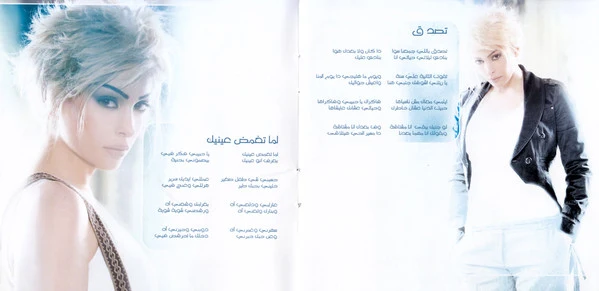 بشار الشطي - ثاني مرّه (CD, Album) - Image 4