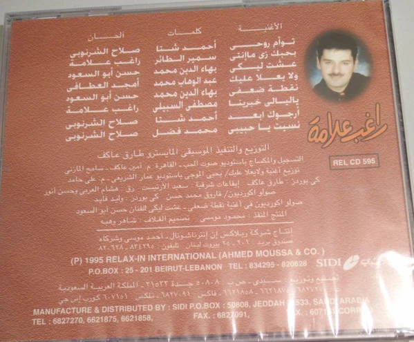 هاني شاكر - من غير ليه (CD, Album, RE) - Image 2