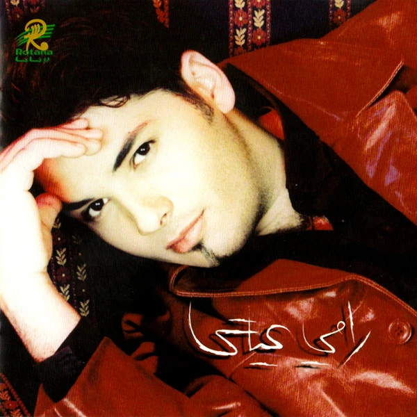 رامي عياش - ديوان الحب = Diwan Al Hob (CD, Album)