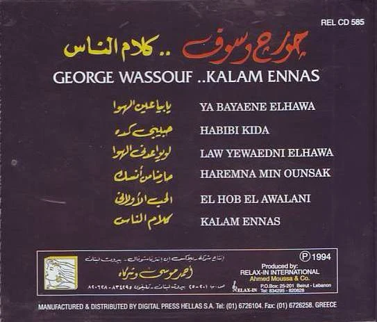 جورج وسوف - كلام الناس = Kalam Ennas (CD, Album) - Image 2