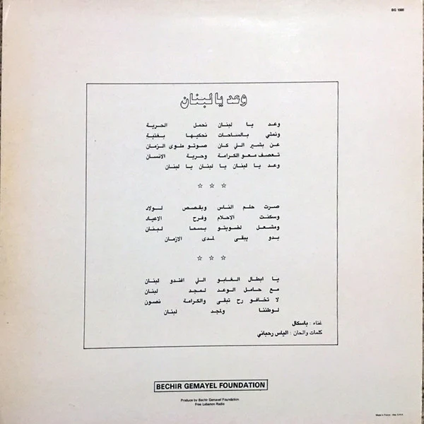 باسكال* - وعد يا لبنان (12", Maxi) - Image 2