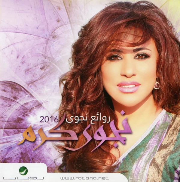 نجوى كرم - روائع نجوى 2016 (CD, Comp)