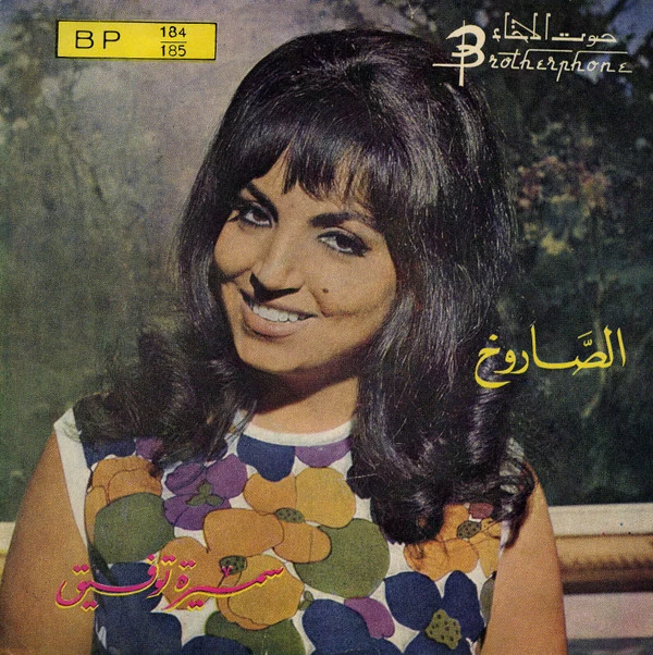 فهد بلان - لما قابلتك (7")