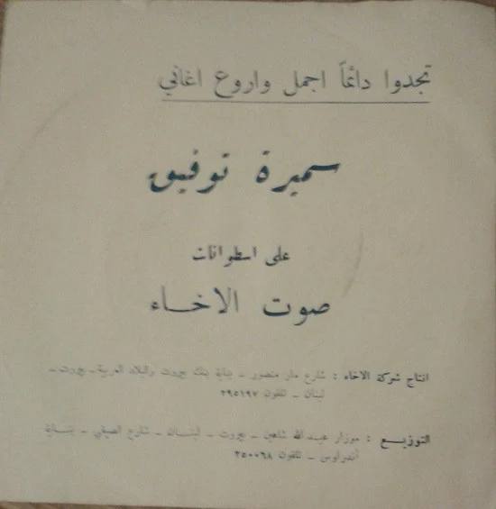 فهد بلان - لما قابلتك (7") - Image 2