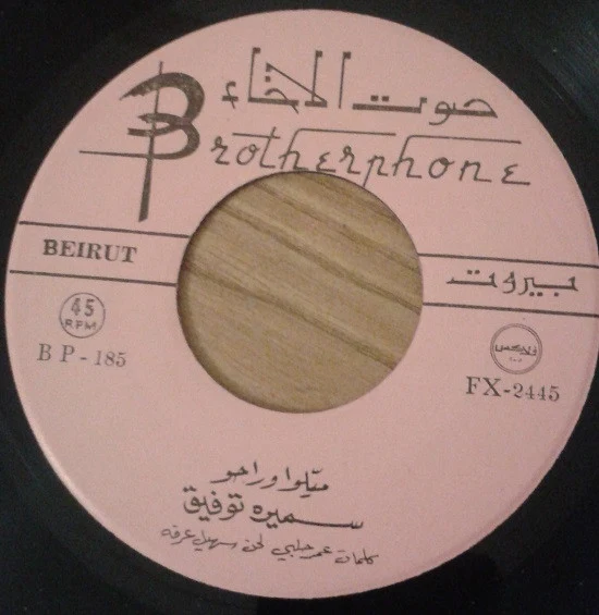 فهد بلان - لما قابلتك (7") - Image 4