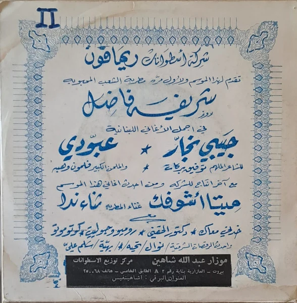 محمد رشدي - المغنواتي (7") - Image 5