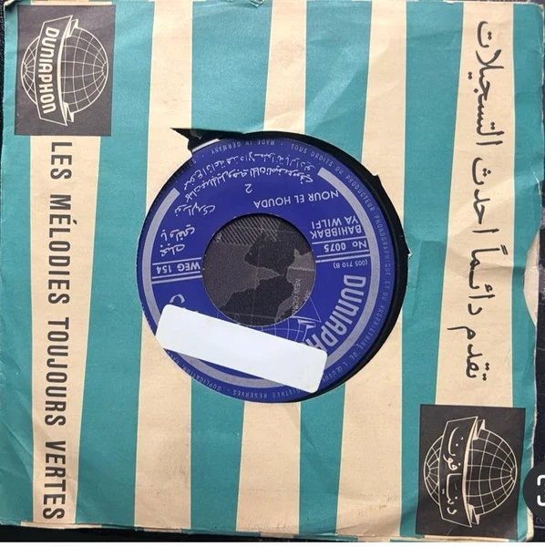 نور الهدى = نور الهدى - BAHIBBAK TA WILFI - بحبك يا ولفي (7") - Image 2