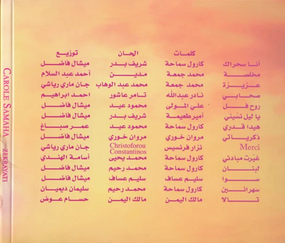 راية هلال - كون بعمري (CD, Album) - Image 3