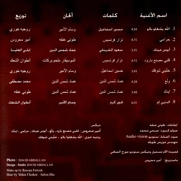 مصطفى قمر - طال الليل (CD, Album) - Image 2