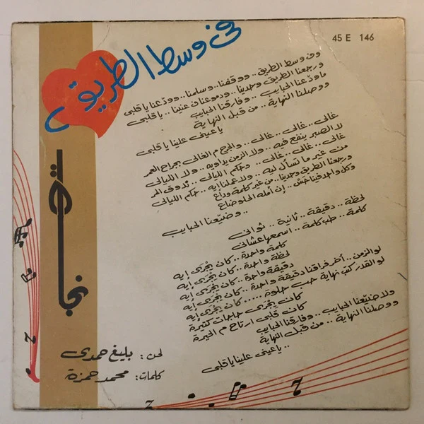 شادية - قاللي الوداع (7") - Image 2