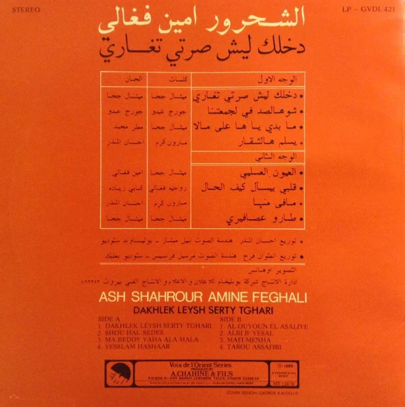 الشحرور امين فغالي* = Ash Shahrour Amine Feghaly* - دخلك ليش صرتي تغاري = Dakhlek Leysh Serty Tghari (LP) - Image 2