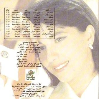 ماجدة الرومي - رسائل (CD, Album, Unofficial) - Image 2