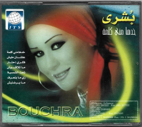 بشرى  - خدها مني كلمة = Khodha Minni Kelma (CD, Album) - Image 2