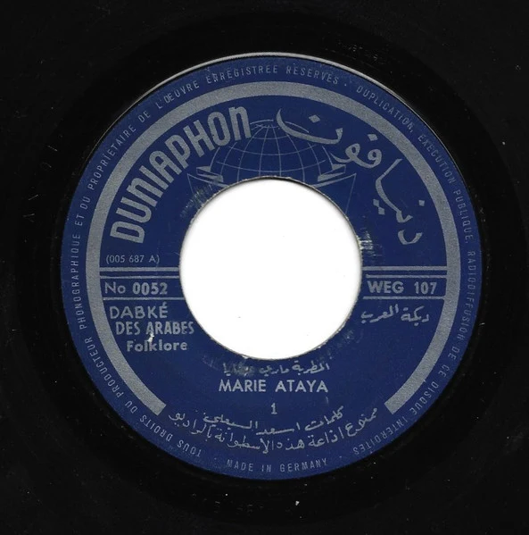 المطربة ماري عطايا* = Marie Ataya* - دبكة العرب = Dabké Des Arabes (Folklore) (7")
