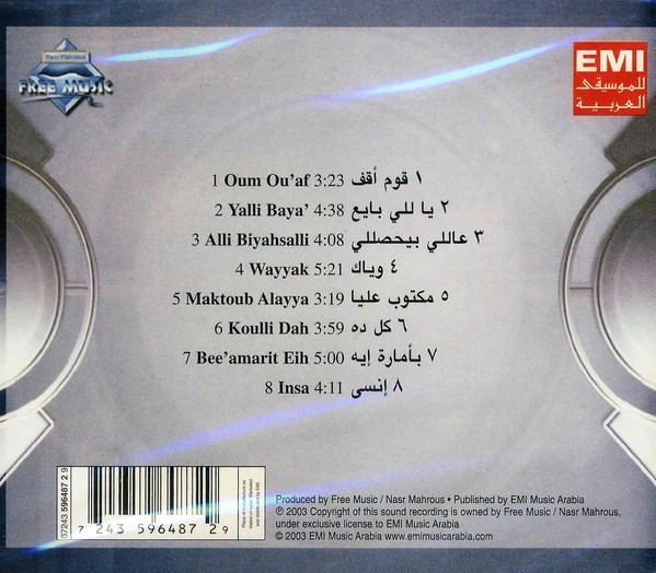 بهاء سلطان - قوم أقف = Oum Ou'af (CD, Album) - Image 2