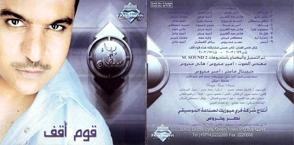 بهاء سلطان - قوم أقف = Oum Ou'af (CD, Album) - Image 3