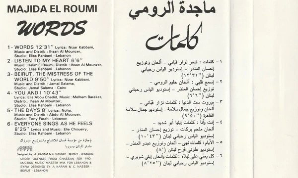 ماجدة الرومي - كلمات = Words (Cass, Album) - Image 3