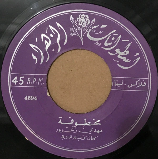 ايليا بيضا - بغدادي (7")