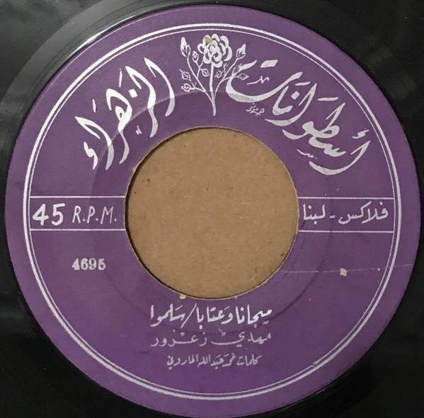 ايليا بيضا - بغدادي (7") - Image 2