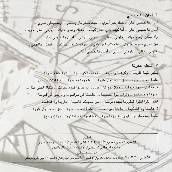 جاد شويري - المفتاح (CD, Album) - Image 5