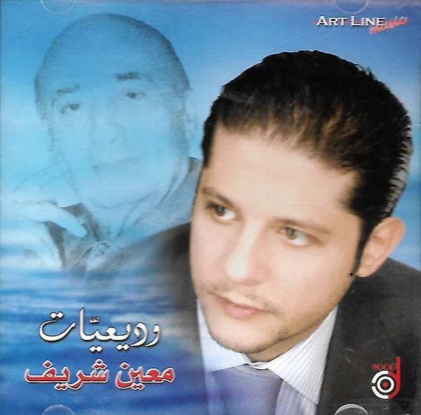 معين شريف - وديعيات  (CD, Comp)