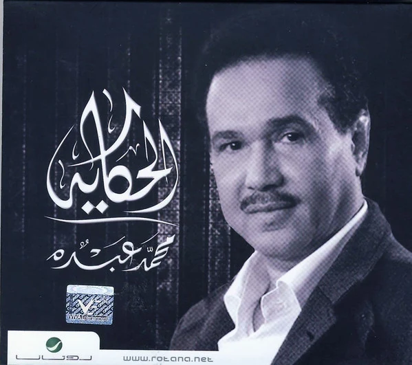 محمد عبده - الحكاية (CD, Single)