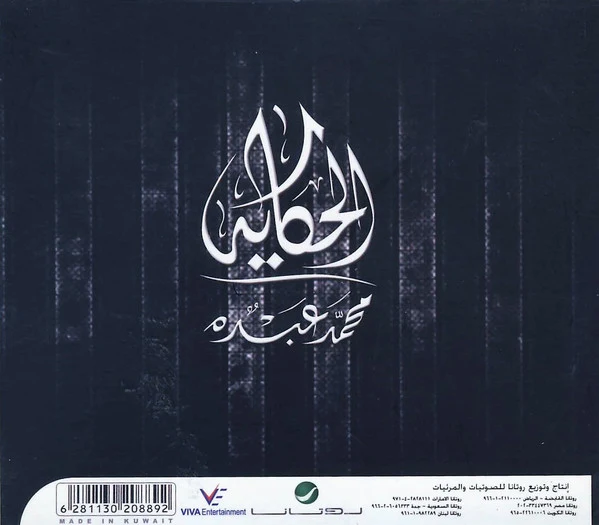 محمد عبده - الحكاية (CD, Single) - Image 2