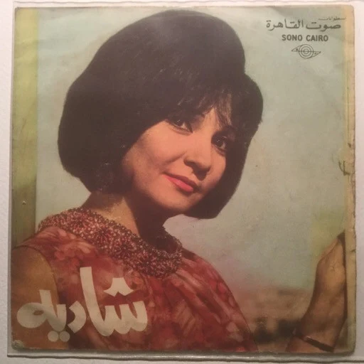 شادية - خلاص مسافر (7")