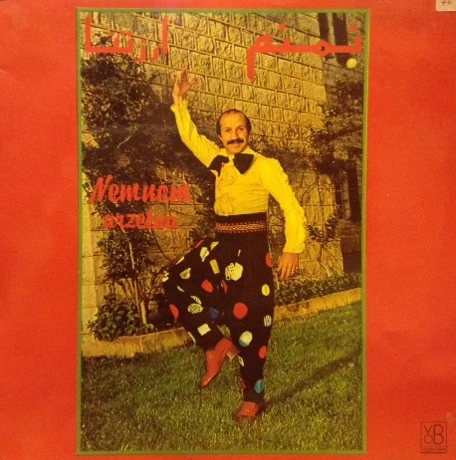 نمنم = نمنم - ارزتنا = Arzetna (LP, Album)