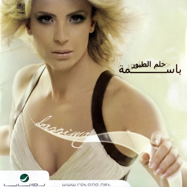 ديانا حداد - عنيدة (CD, Album)