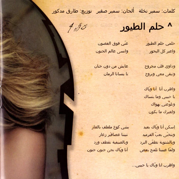 ديانا حداد - عنيدة (CD, Album) - Image 4