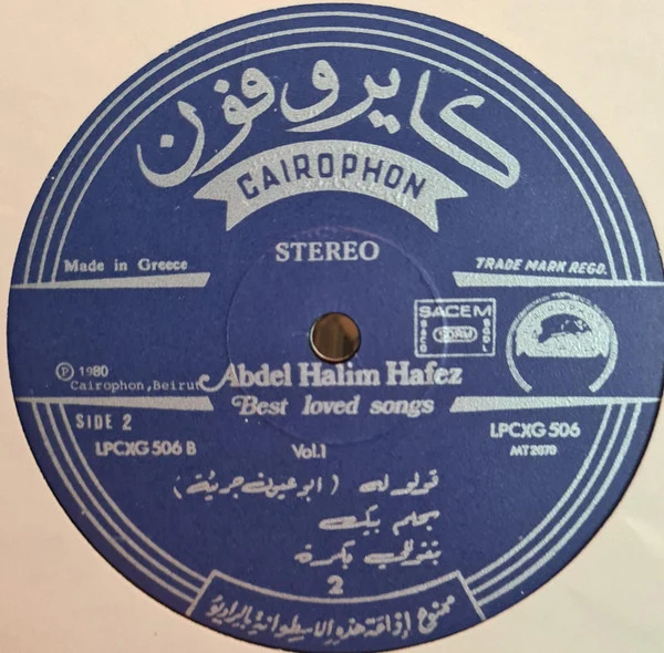 عبد الحليم حافظ = Abdel Halim Hafez* - العندليب - الجزء الأول = Best Loved Songs Of - Volume 1 (LP, Comp) - Image 4
