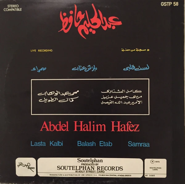 عبد الحليم حافظ = Abdel Halim Hafez* - عبد الحليم حافظ = Abdel Halim Hafez (LP) - Image 2