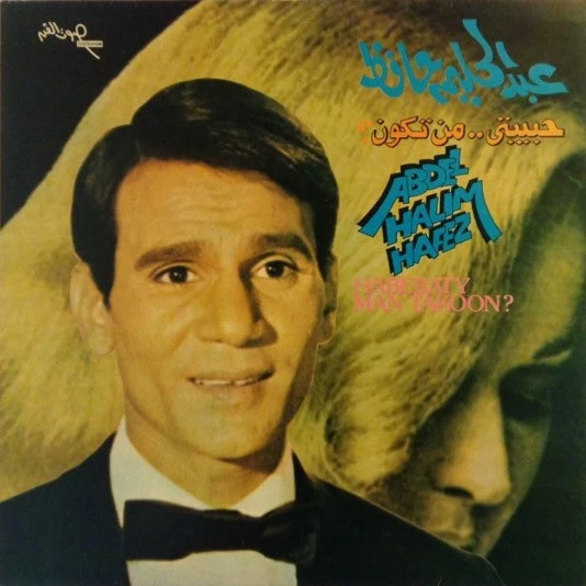 عبد الحليم حافظ = Abdel Halim Hafez* - حبيبتي.. من تكون = Habebaty Man Takoon? (LP)