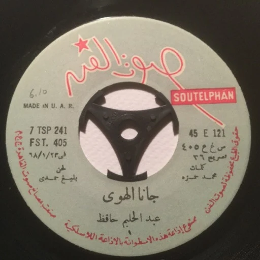 عبد الحليم حافظ = Abdel-Halim Hafez* - جانا الهوى = Gana El-Hawa (7", Single) - Image 3
