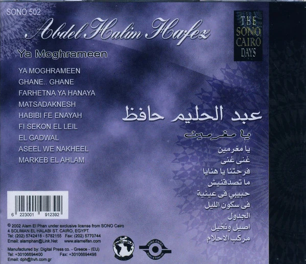 عبد الحليم حافظ = Abdel Halim Hafez* - يا مغرمين = Ya Moghrameen (CD, Comp) - Image 2