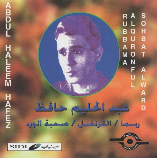 عبد الحليم حافظ = Abdul Haleem Hafez* - ربما / القرنفل / صحبة الورد = Rubbama / Alquronful / Sohbat Alward (CD, Album)