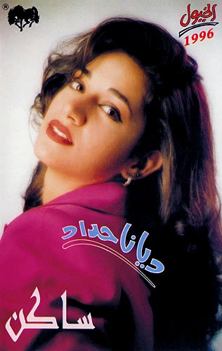 ديانا حداد - ساكن (Cass, Album)