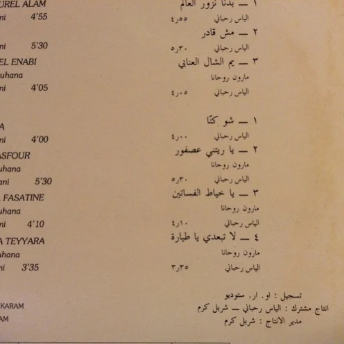 أدونيس عقل يغني Elias Rahbani = أدونيس عقل Chante Elias Rahbani - مش قادر  = Mech Ader (LP) - Image 3