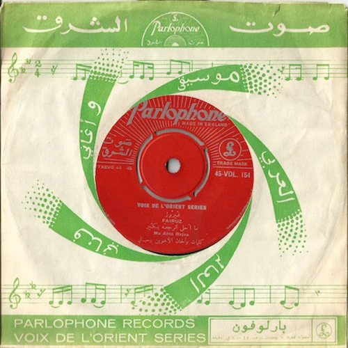 فيروز*, سعاد هاشم = Fairuz, Souad Hachem* - ما أحلى الرجعة بكير / مين خلاك يا بلبل = Ma Ahla Rajaa / Min... Ya Bolbol (Bolero) (7")