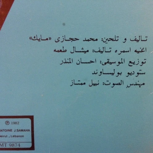 مايك حجازي = مايك حجازي - احضني يا حبيبي = Ohdonni Ya Habibi (LP) - Image 2