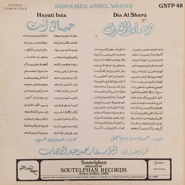 محمد عبد الوهاب* = Mohamed Abdel Wahab - سهرة مع الموسيقار محمد عبد الوهاب = A Night With Mohamed Abdel Wahab (LP) - Image 2