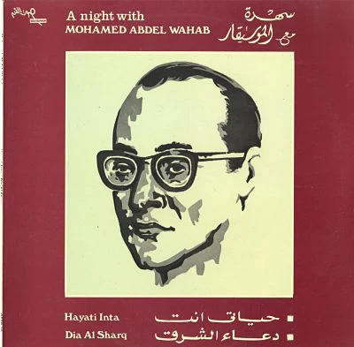 محمد عبد الوهاب* = Mohamed Abdel Wahab - سهرة مع الموسيقار محمد عبد الوهاب = A Night With Mohamed Abdel Wahab (LP, RP)