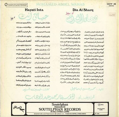 محمد عبد الوهاب* = Mohamed Abdel Wahab - سهرة مع الموسيقار محمد عبد الوهاب = A Night With Mohamed Abdel Wahab (LP, RP) - Image 2